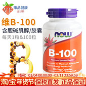 now诺奥复合维生素b100胶囊100粒维生素B1 b12美国进口