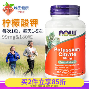 成人钾美国进口 诺奥NOW 柠檬酸钾胶囊99mg180粒 钾元 素补充