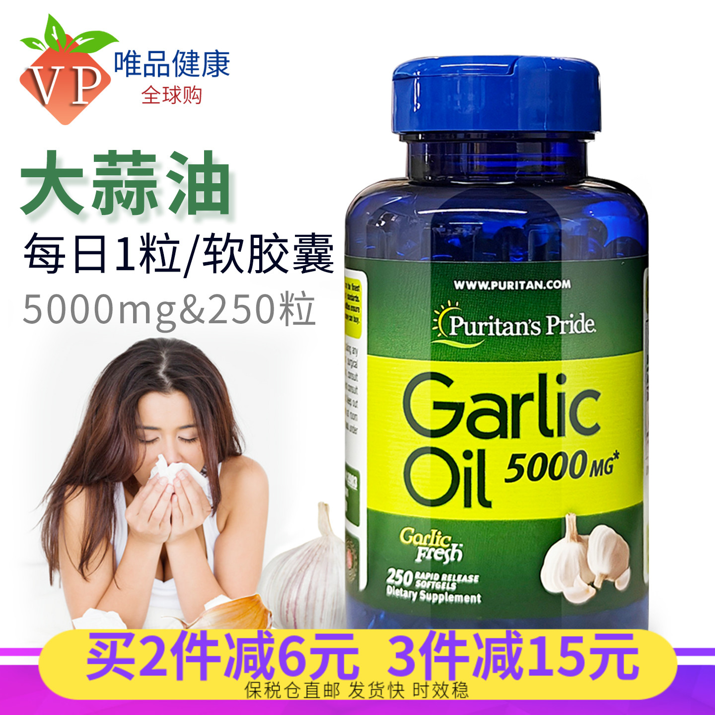 大蒜油软胶囊大蒜素普丽普莱