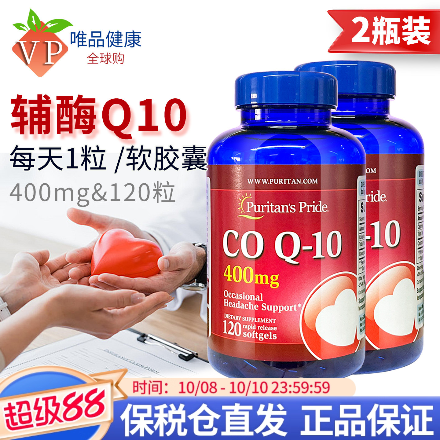 两瓶普丽普莱辅酶q10美国进口