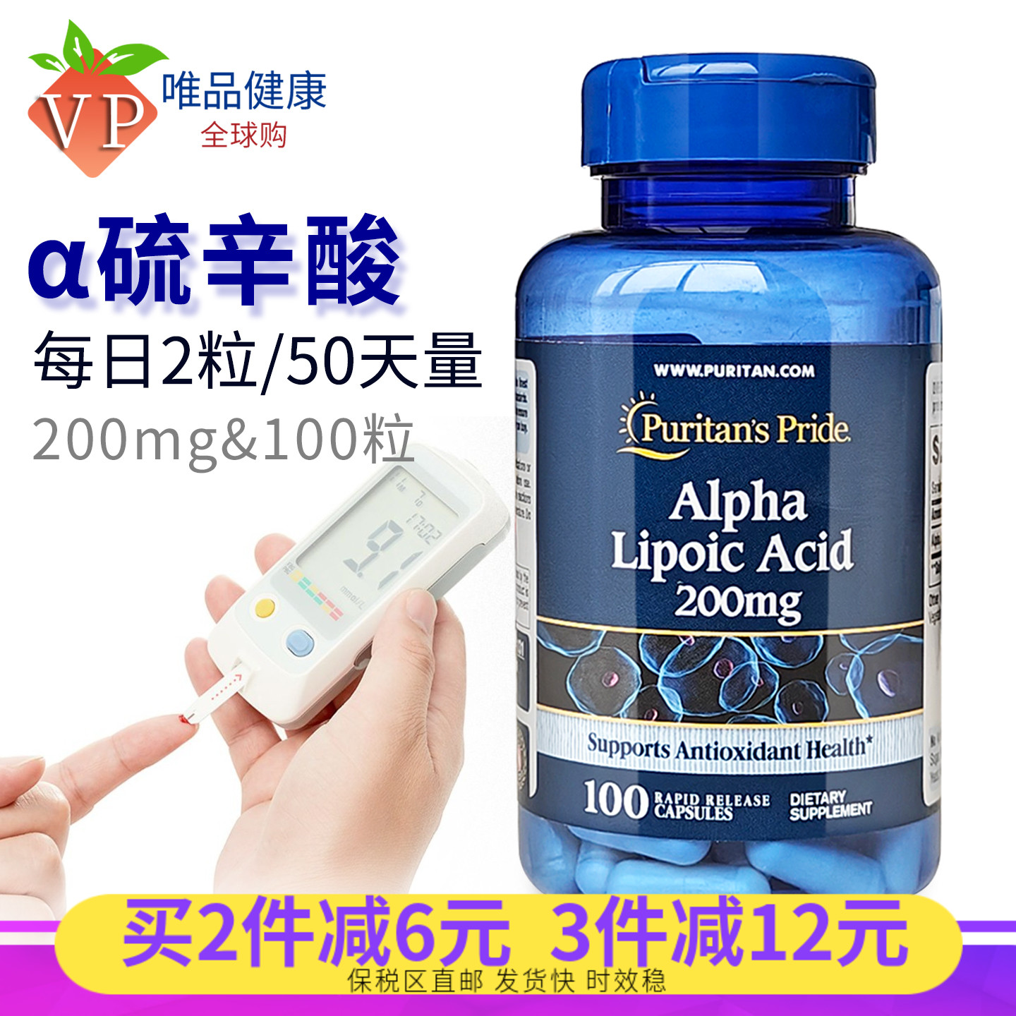普丽普莱阿尔法硫辛酸200mg100粒