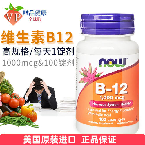诺奥美国进口维生素b12