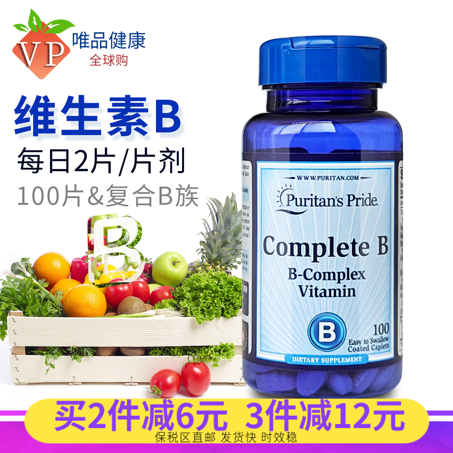 美国复合维生素b族片vb