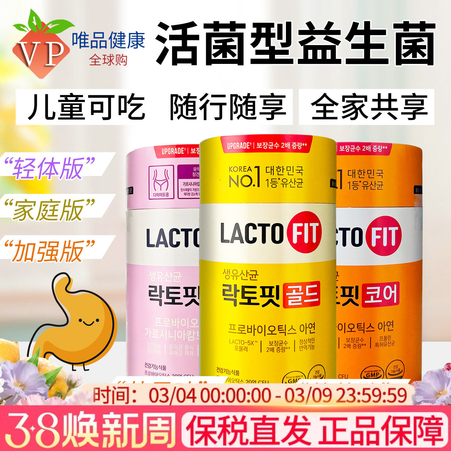 韩国钟根堂益生菌乐多飞lactofit大人儿童全家肠胃乳酸菌进口 - 唯品健康国际出品