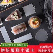 蛋糕慕斯垫银卡底托 切件蛋糕三角形卡垫 加厚西点小正方光面纸托
