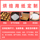 臻膳烘焙油纸定制进口硅油纸烘焙牛油纸防油纸不粘馒头纸包子垫纸