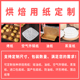 臻膳烘焙油纸定制进口硅油纸烘焙牛油纸防油纸不粘馒头纸包子垫纸