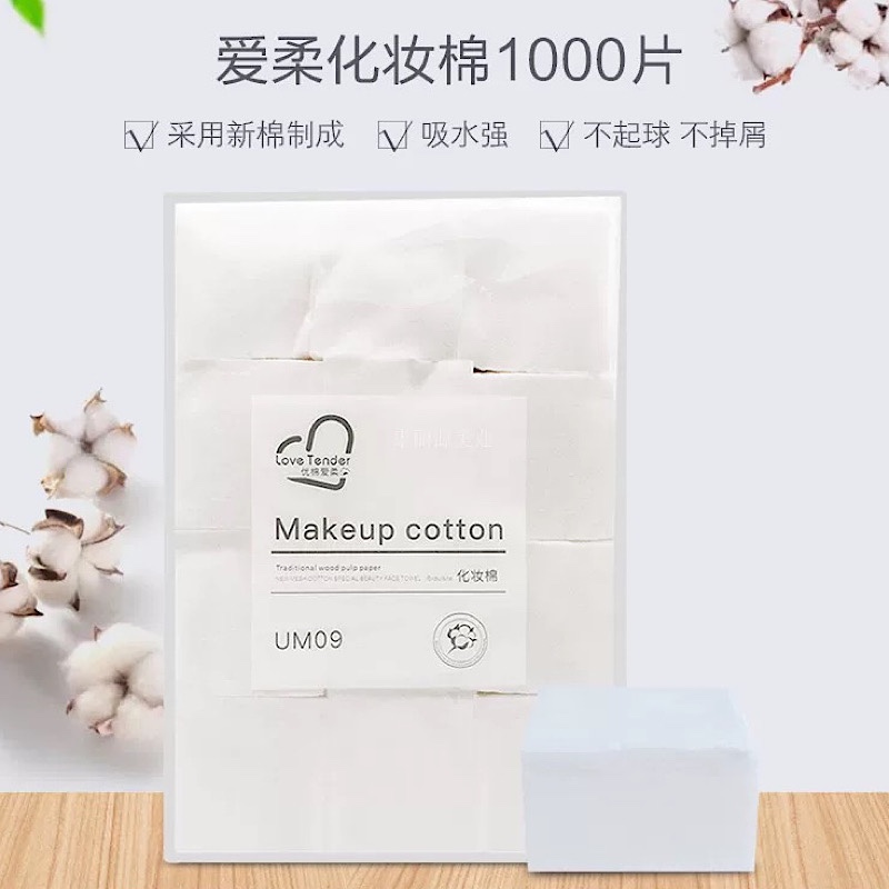 优棉爱柔1000片纯棉化妆棉薄款单层卸妆棉化妆美容院补水湿敷脸部