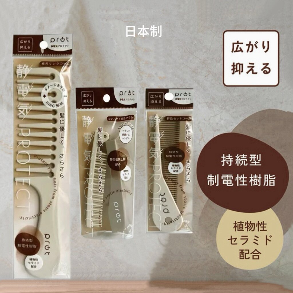 日本Prot梳子防静电大齿宽按摩头皮防打结顺发蓬松保湿护发不打结