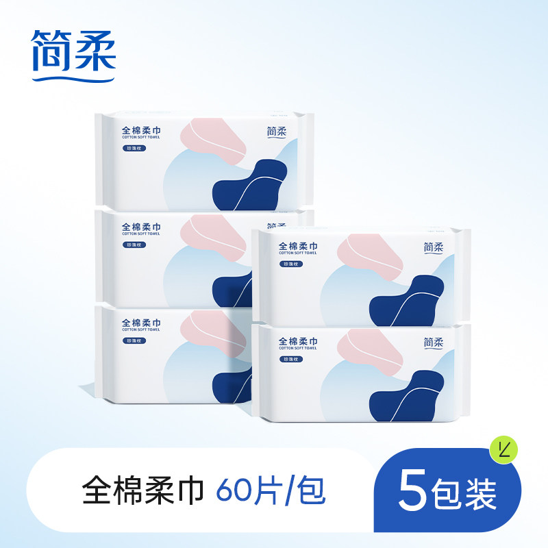简柔洗脸巾一次性纯棉加厚洁面巾女全棉抽取式擦脸巾棉柔巾美容巾