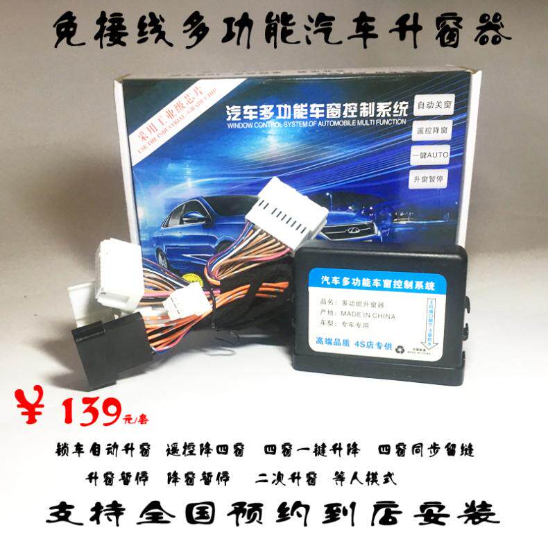 06款-19款新骐达 颐达新轩车载自动升窗器