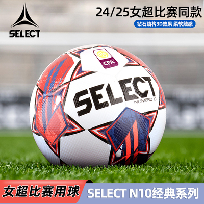 SELECT女超联赛比赛用足球