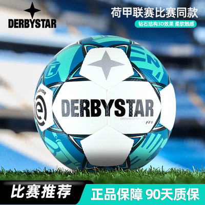Derbystar德比星足球荷甲联赛手缝耐磨FIFA认证成人比赛用D90V22