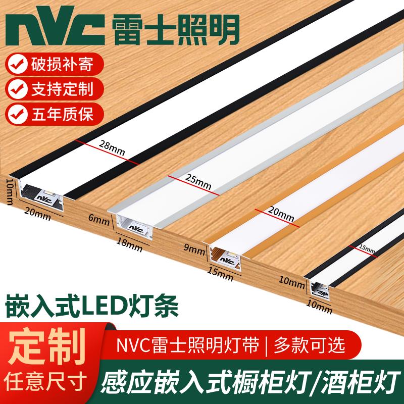 雷士照明嵌入式led灯带酒柜衣柜鞋柜展示柜床头橱柜灯感应线条灯