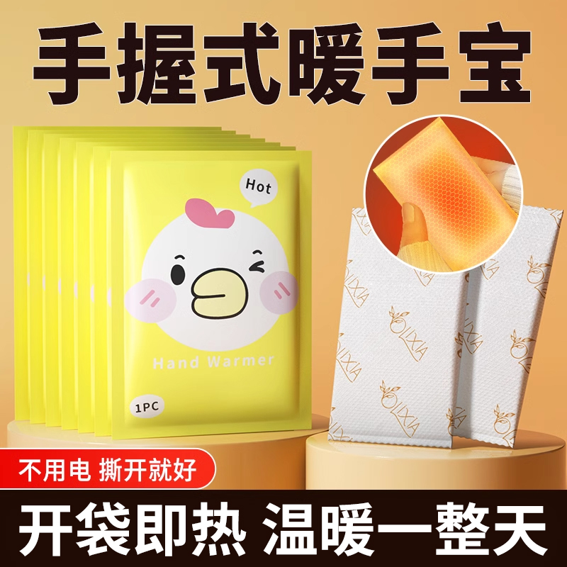 自发热暖手宝手握发热包暖手神器