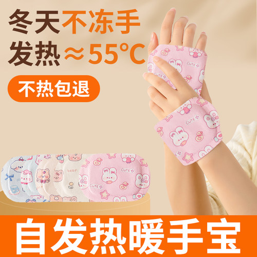 【穿戴式暖手宝】自发热暖贴
