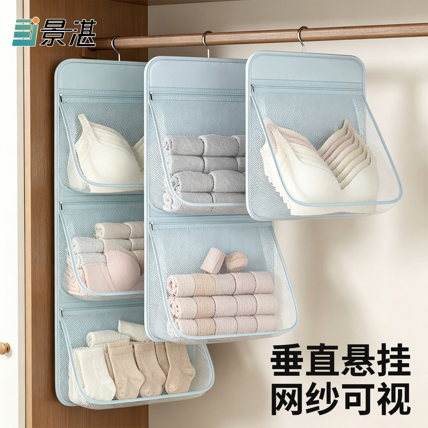 景湛袜子内衣收纳挂袋悬挂式图片