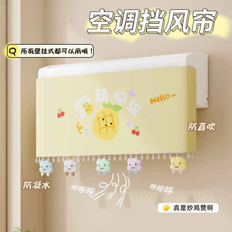 空调挡风帘壁挂式通用冷气出风口导风挡风板坐月子防直吹2025新款