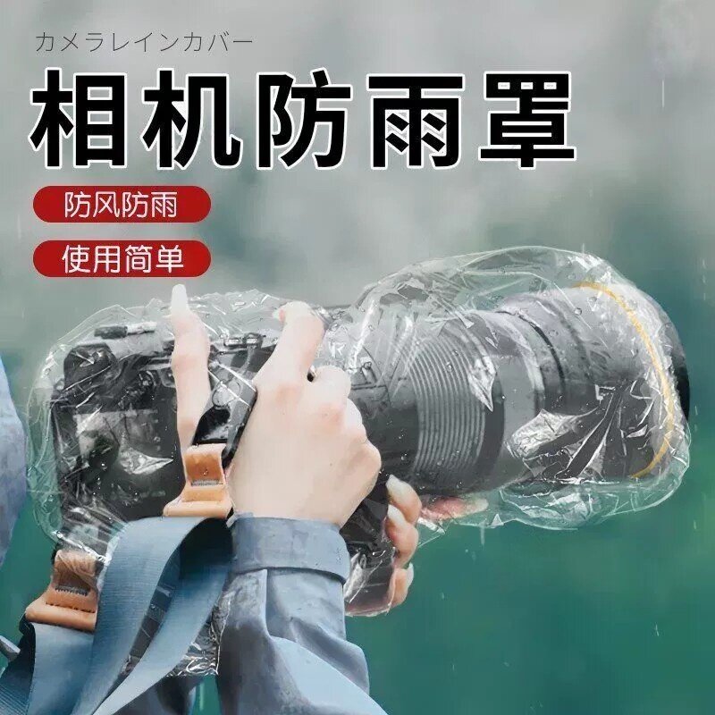 相机防雨罩通用雨天保护套单眼镜头防水专用防尘沙袋