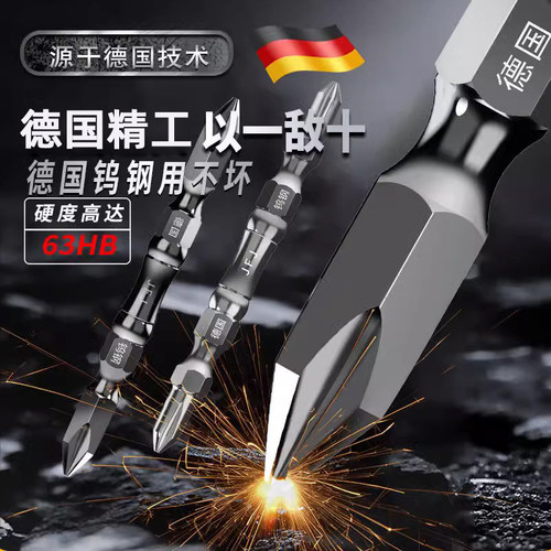 德国批头钨钢十字高硬度强磁电动螺丝刀防滑双头电批