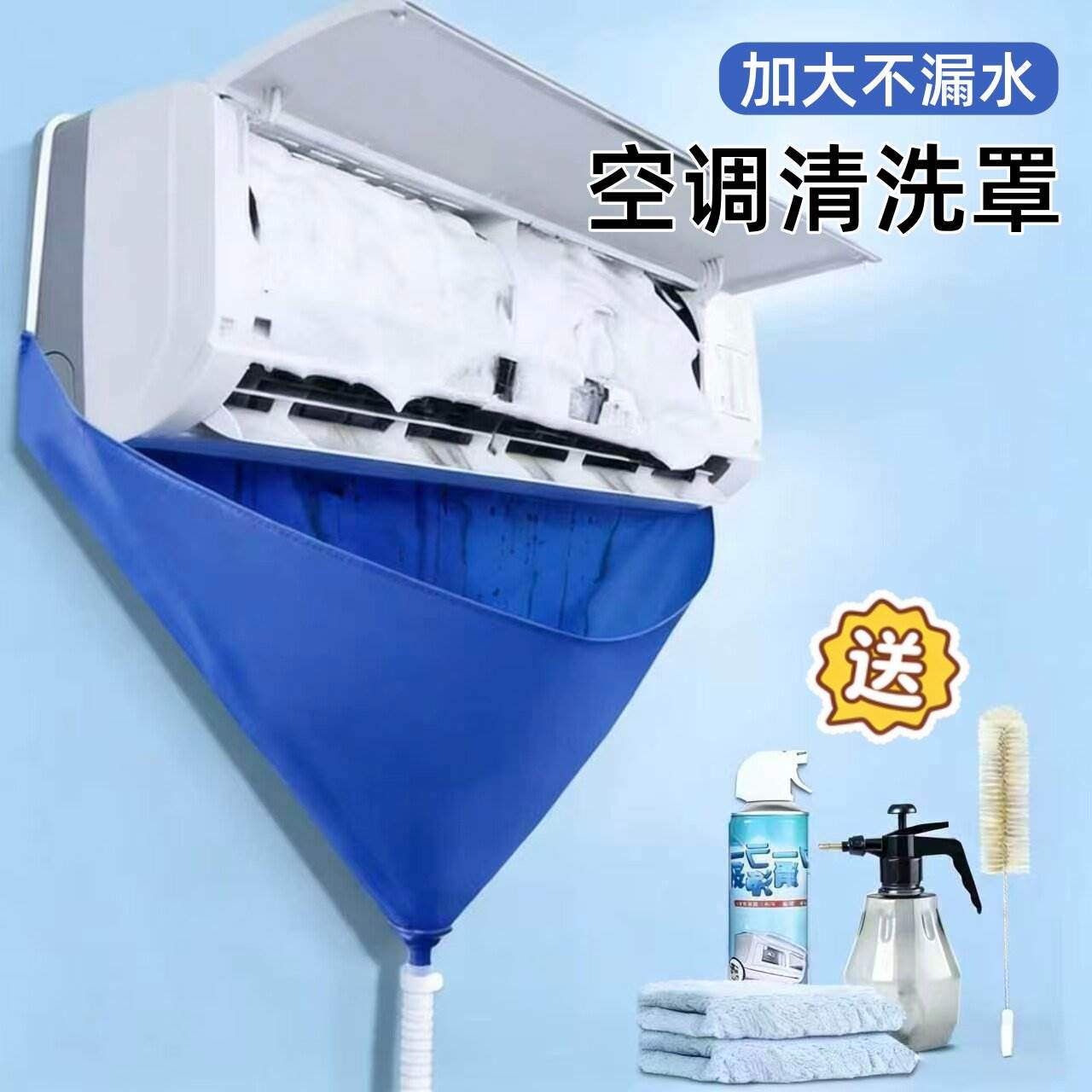 空调清洗罩全套清洗工具接水袋挂机通用内机外机专用清洁神器套装