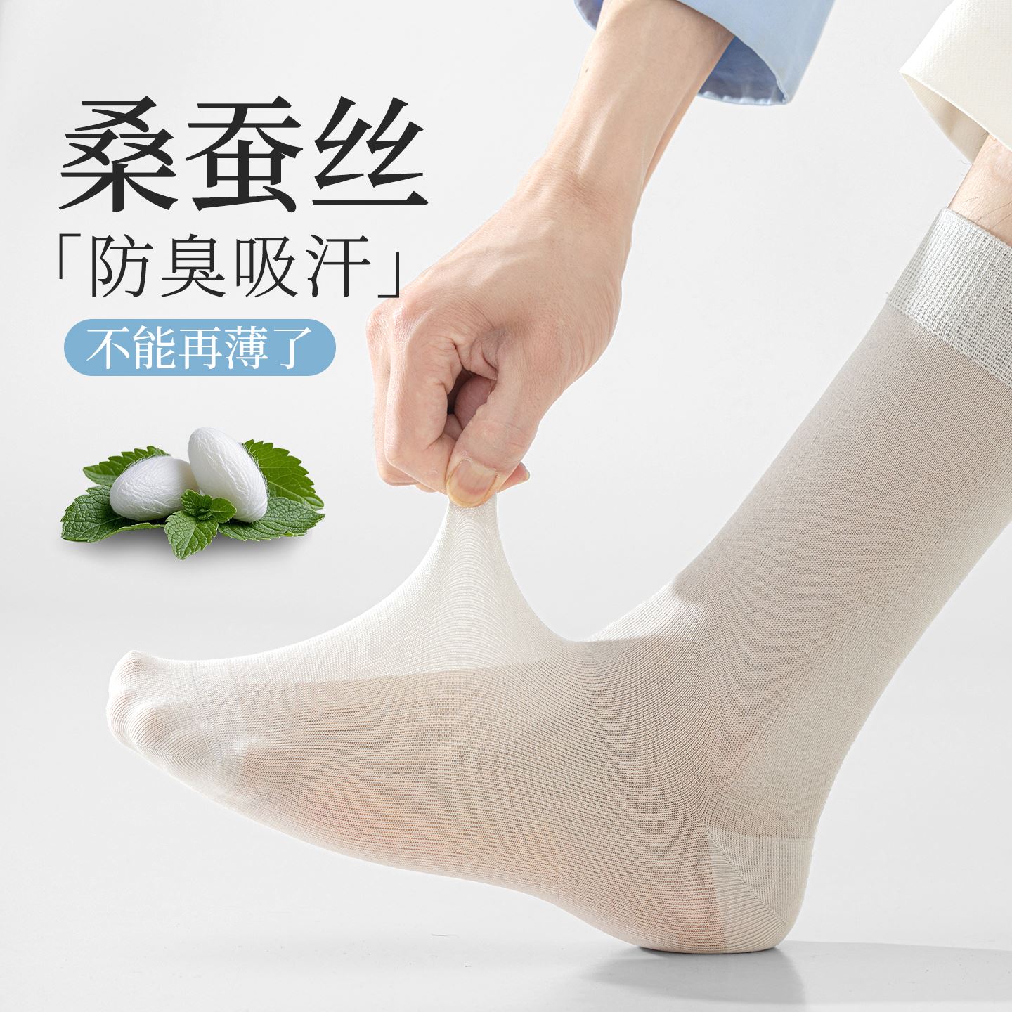 桑蚕丝长筒袜子男夏季薄款长袜男士防臭吸汗无骨加长款中筒袜夏天