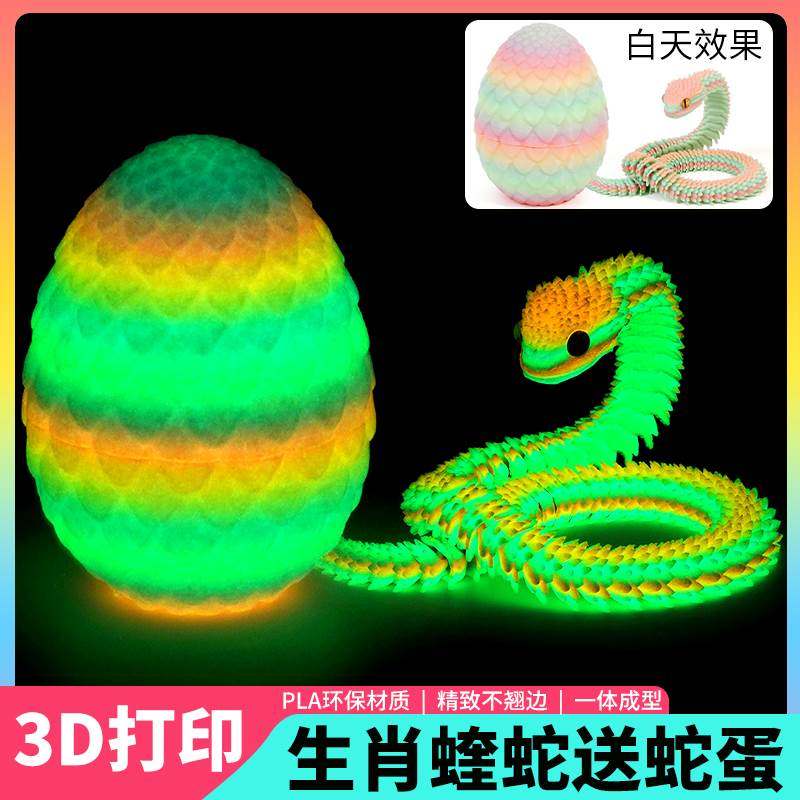 新款蝰蛇夜光3d打印蛇玩具手办关节蛇可动的模型仿真小蛇玩具三地