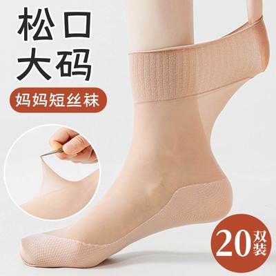大码松口短丝袜女42夏季妈妈中筒袜39宽口防勾丝月子老人袜薄款40