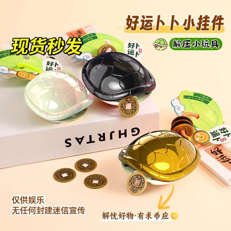 好运龟壳占挂龟卜趣味解压网红小乌龟仿真动物玩具diy夜光小乌龟