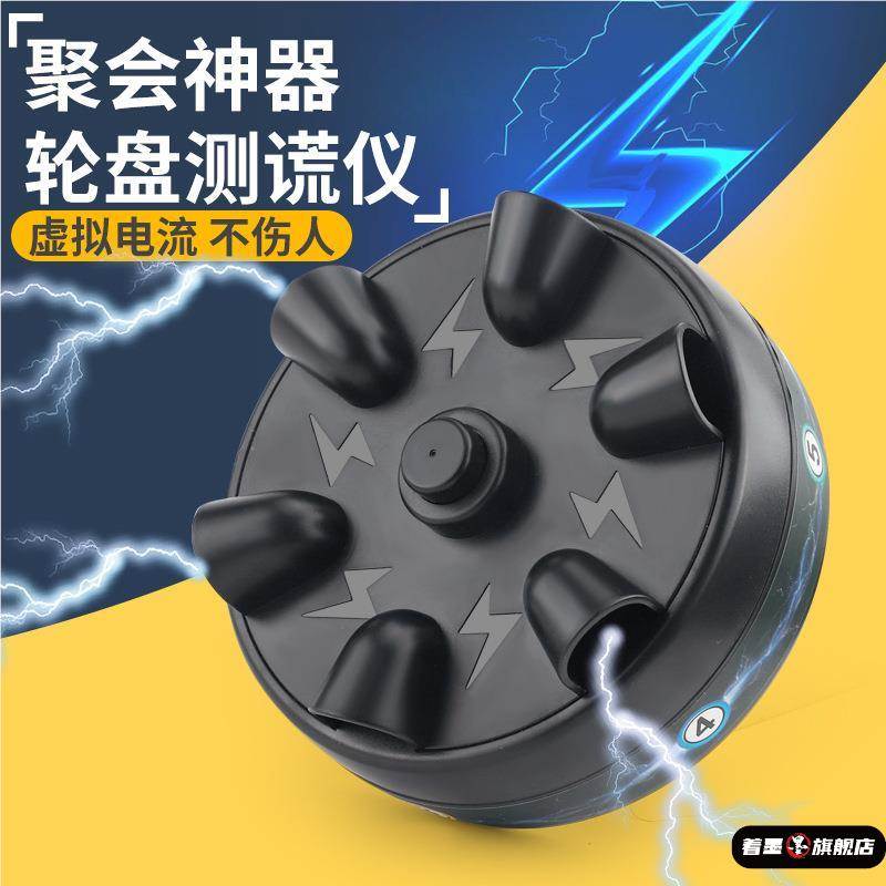 手指整蛊人游戏真心话大冒险电击轮盘测谎仪解压电击桌面减压玩具