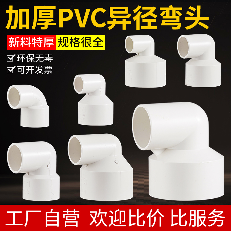 喜100转75变径管配件90度排水管160直角pvc50弯头活接头下水道塑