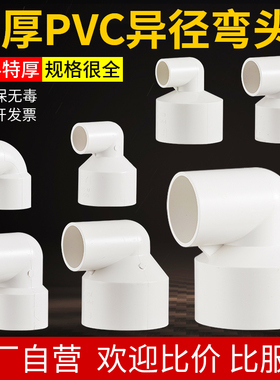 喜100转75变径管配件90度排水管160直角pvc50弯头活接头下水道塑