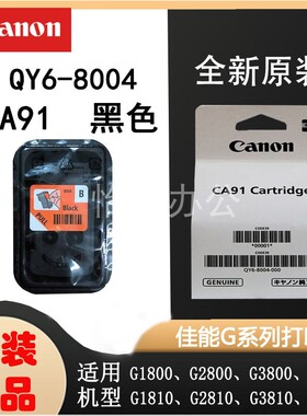 佳能CA91/CA92/QY6-8004QY6-8020墨水墨盒打印头原装G1800G3800G