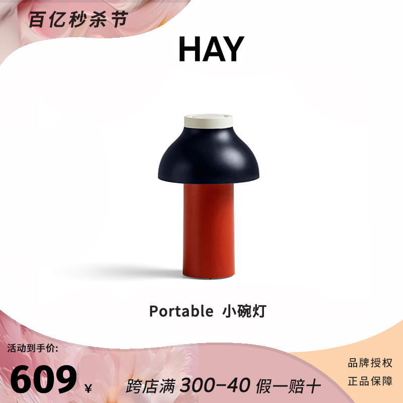 丹麦正品HAY客厅卧室现代台灯