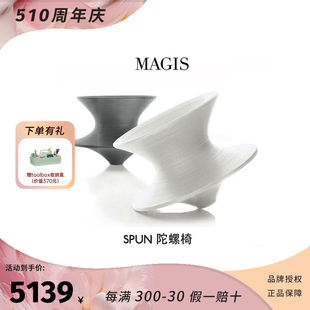 SPUN陀螺椅 大表姐刘雯同款 意大利Magis E2全球购正品 旋转休闲椅