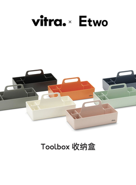 E2全球购正品|瑞士Vitra Toolbox收纳盒 文具办公桌面整理工具箱