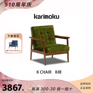 日本Karimoku Chair E2全球购正品 日式 软包进口复古躺椅沙发椅