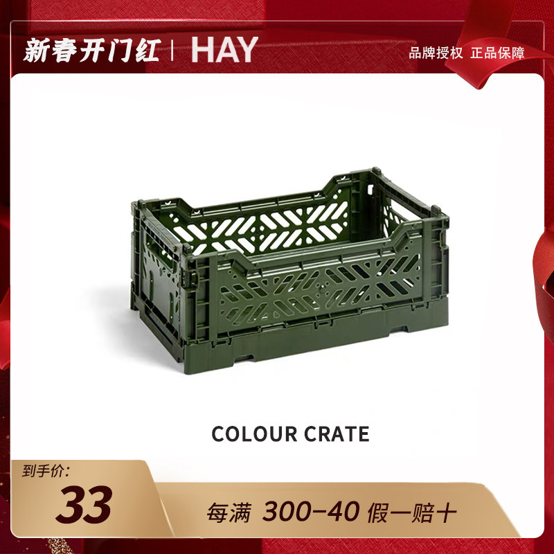 E2全球购正品|丹麦HAY COLOUR CRATE收纳盒 创意简约缤纷色彩收纳