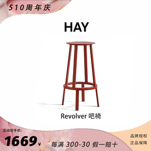 E2全球购正品|丹麦HAY Revolver Bar Stool吧椅 北欧简约旋转餐椅