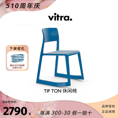 休闲椅进口VITRA塑料北欧单椅