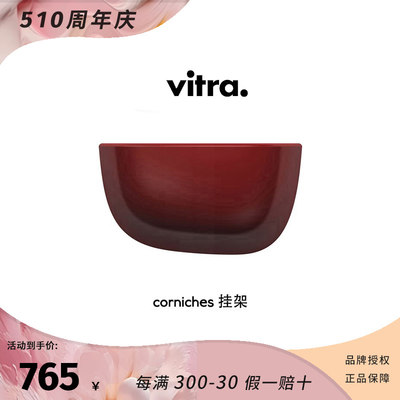 Vitracorniches壁挂置物架北欧