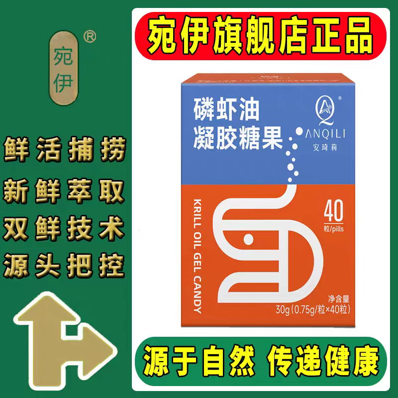 宛伊安琦莉磷虾油凝胶糖果全系列官方正品微商同款源自南极磷虾油