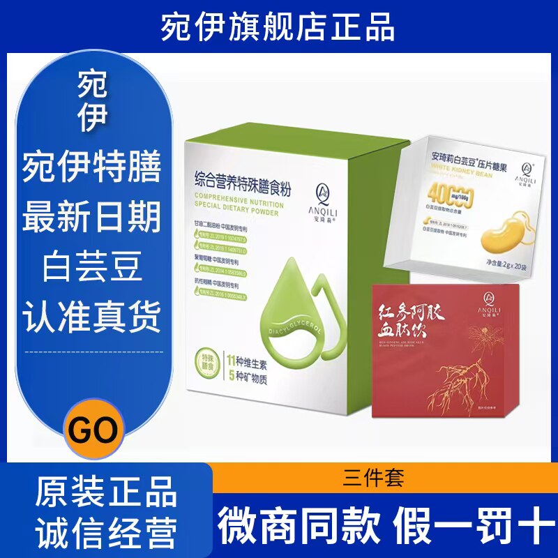 宛伊安琦莉白芸豆压片红参阿胶