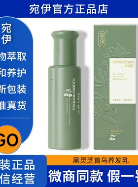 宛伊黑枸杞首乌养发乳官方旗舰店正品草本提取物天然色素乌黑亮泽