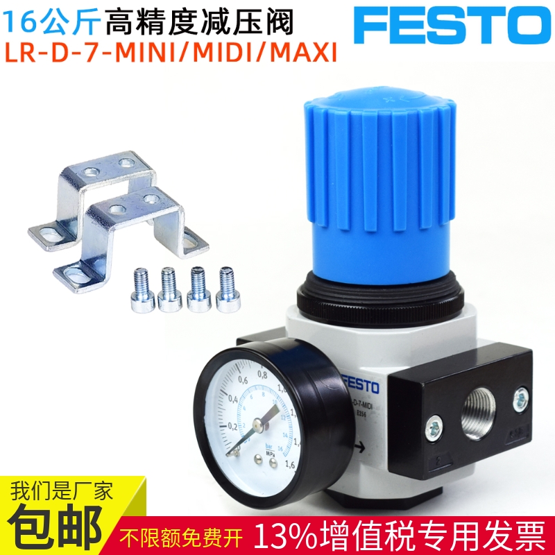 费斯托FESTO调压阀LR-D-7-MICRO
