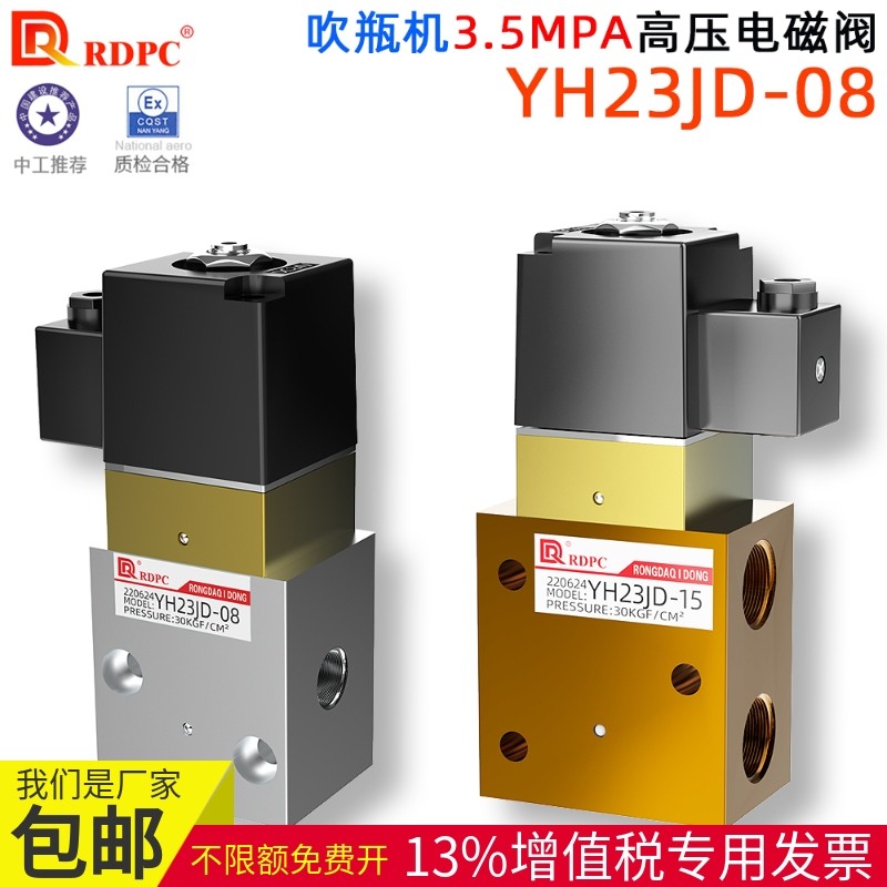 RDPC3.5MPa吹瓶机高压电磁阀