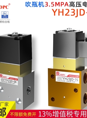 原装YH23JD-08/YH23JD-15 P2高压三通电磁阀吹瓶机专用35KG压力