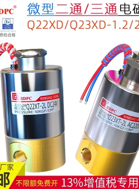 黄铜二通Q22XD三通常闭焊机电磁阀一分Q23XD-L2/Q23XD-1.2L-3L XT