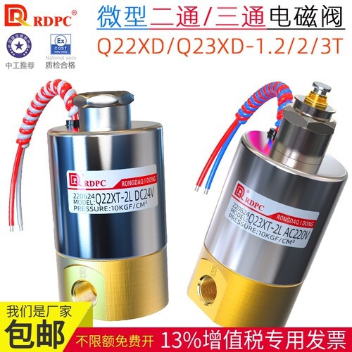 二通三通RDPC全铜电磁阀常闭常开