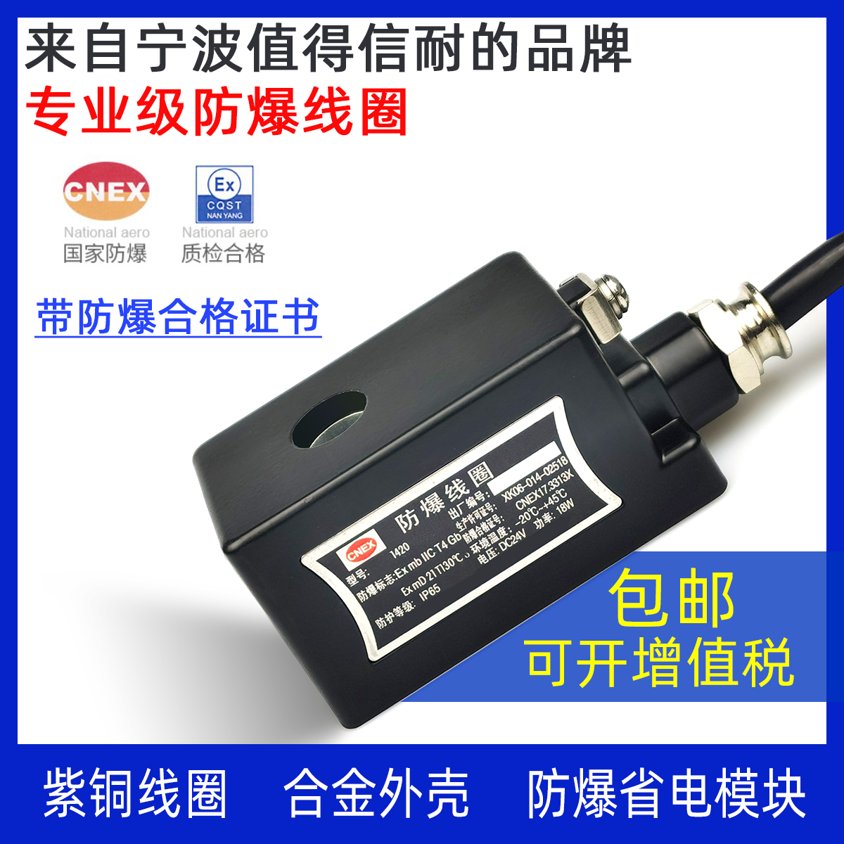 电磁阀防爆线圈全铜线包 AC220 DC24V防水EX0920 0921AB工业防火